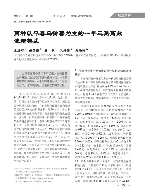两种以早春马铃薯为主的一年三熟高效栽培模式