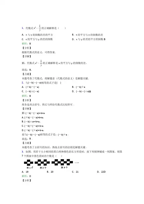 鞍山市七年级数学上册第二章《整式的加减》经典题(培优专题)(1)