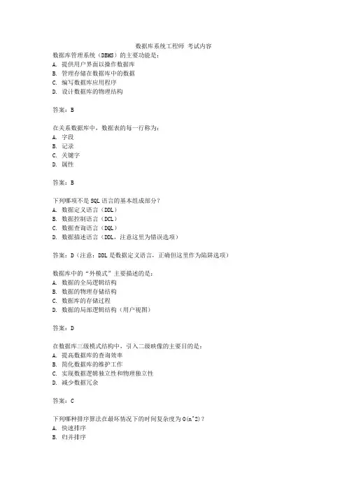 数据库系统工程师 考试内容