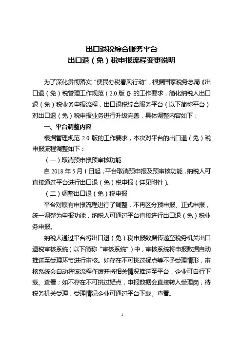 出口退税综合服务平台