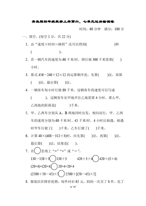 青岛版四年级数学上册第六、七单元过关检测卷附答案