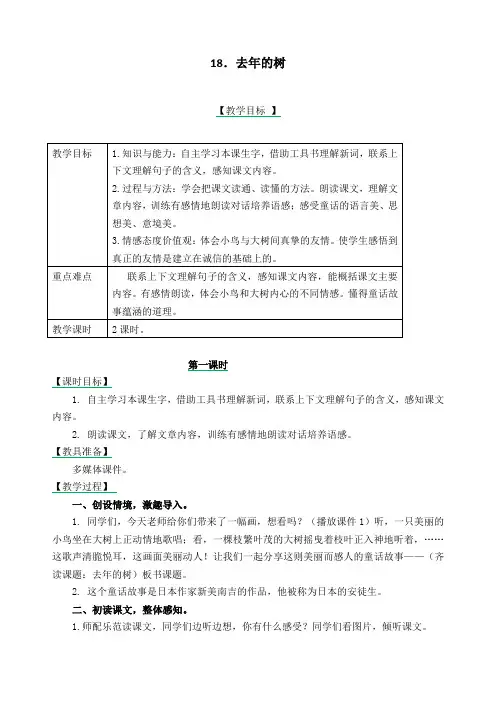 《去年的树》教案
