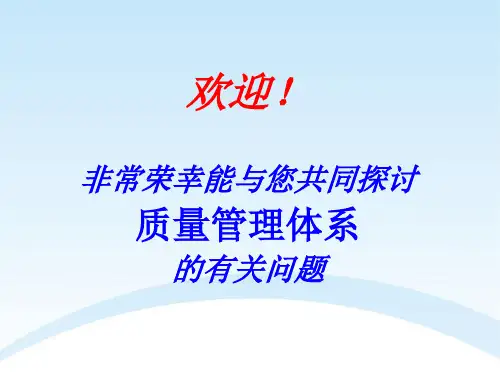 质量管理体系审核方法和技巧
