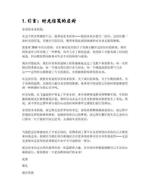 2035写给未来自己的一封信作文