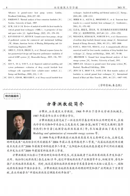 方肇洪教授简介