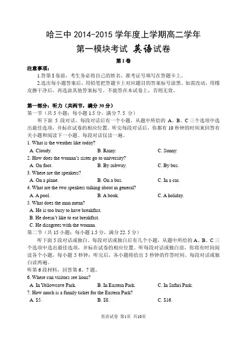 高二英语上学期期中测试