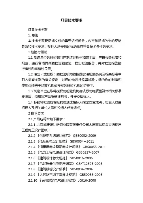 灯具技术要求