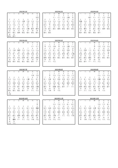 2023年日历a4纸免费打印版
