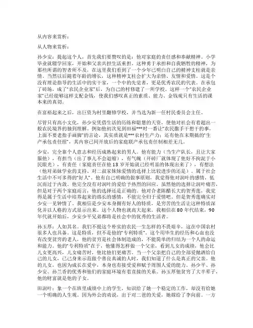 《平凡的世界》作品赏析