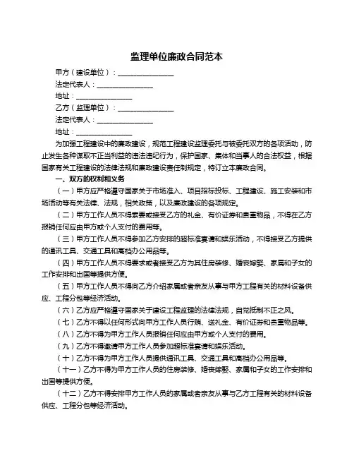 监理单位廉政合同范本