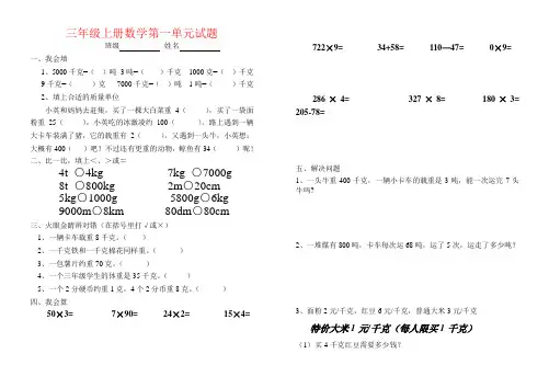 青岛版三年级上册数学单元试题