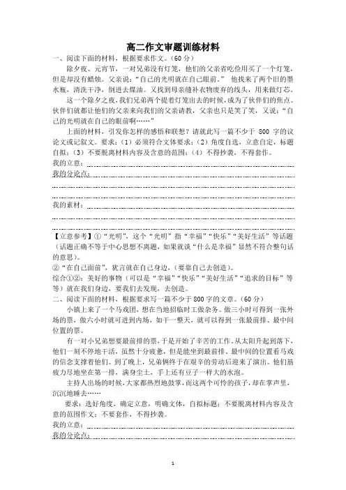 高二作文审题训练--统编版高中语文选择性必修上册