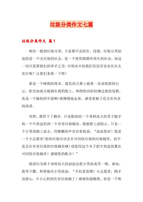 垃圾分类作文七篇(多篇)