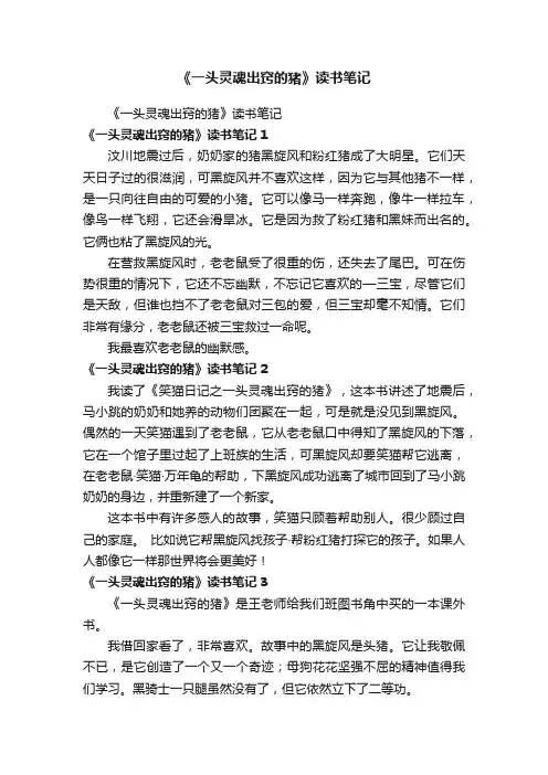《一头灵魂出窍的猪》读书笔记