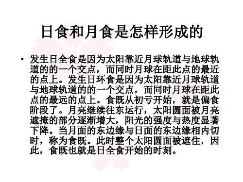 日食和月食示意图画法及其原理