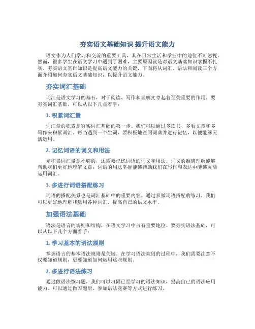 夯实语文基础知识提升语文能力