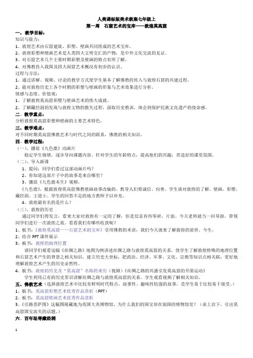 人美版七年级上册美术教案