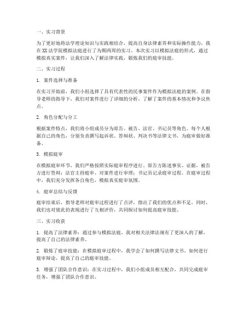 模拟法庭实习报告