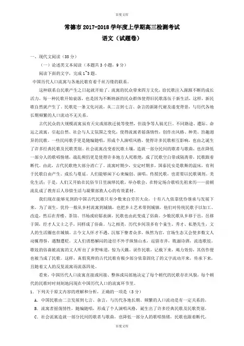 湖南省常德市2019届高三上学期检测考试(期末)语文试题(含详细答案)