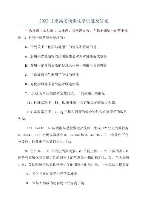 2022甘肃高考模拟化学试题及答案