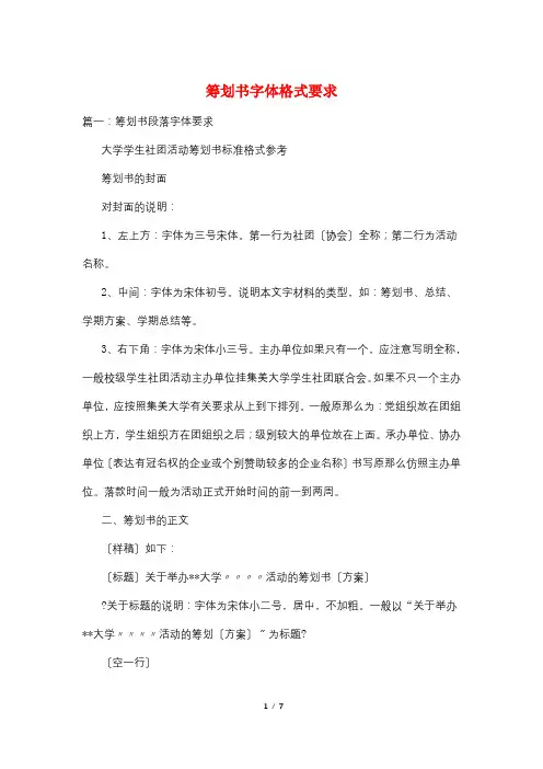 策划书字体格式要求