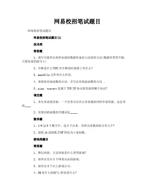 网易校招笔试题目