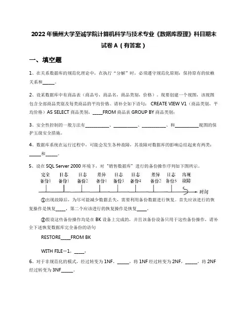 2022年福州大学至诚学院计算机科学与技术专业《数据库原理》科目期末试卷A(有答案)