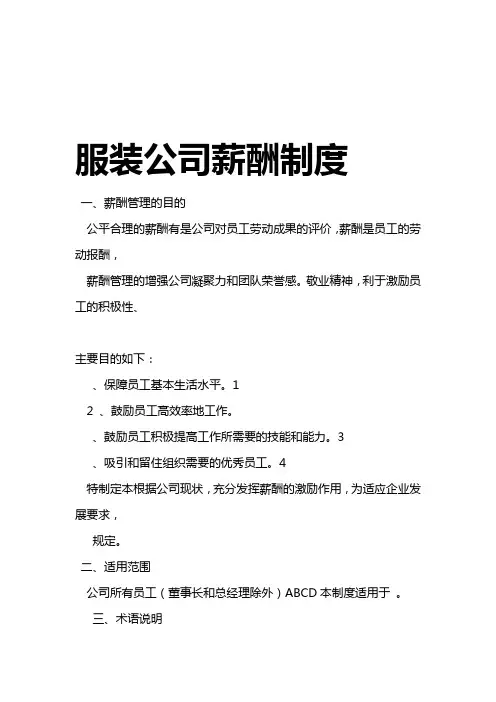 服装公司薪酬制度
