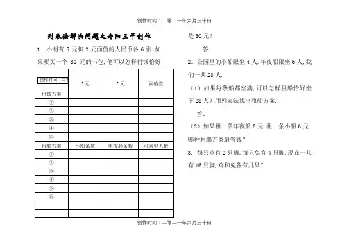 三年级上册列表法解决问题