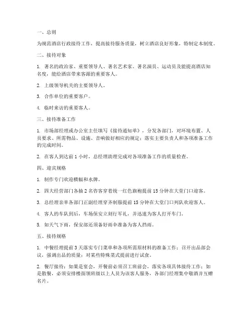 酒店行政接待管理制度