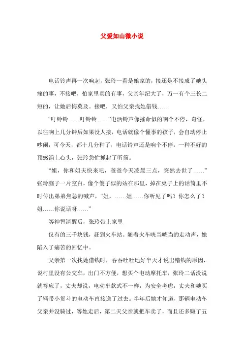 父爱如山微小说