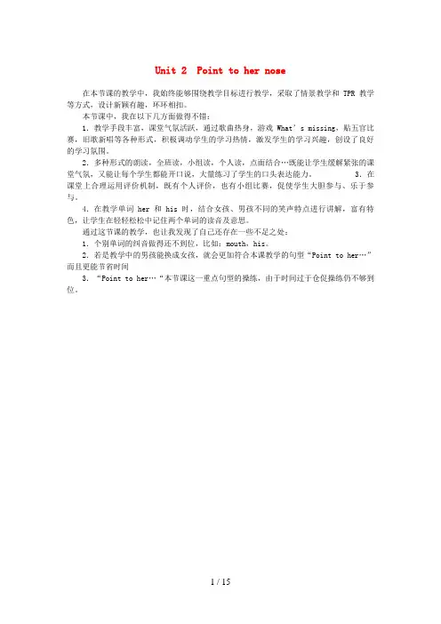 广西壮族自治区百色市XX小学三年级英语上册 Module 10 Unit 2 Point to h