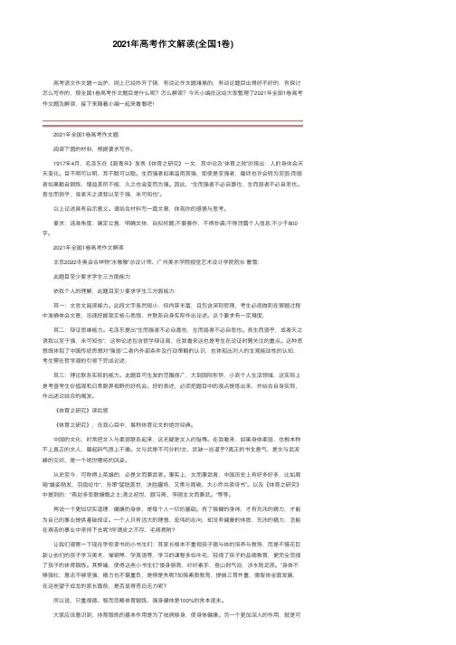 2021年高考作文解读（全国1卷）
