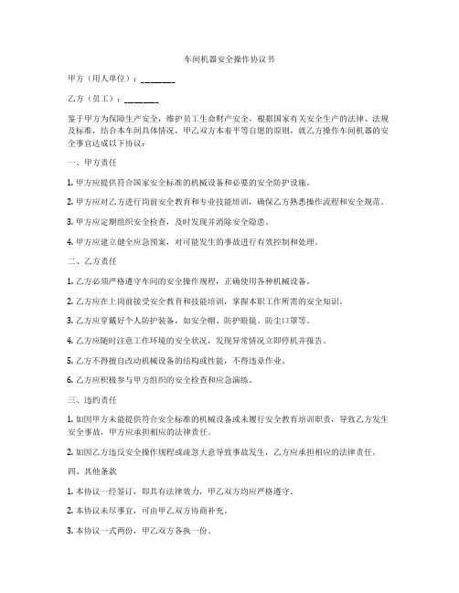车间机器安全操作协议书