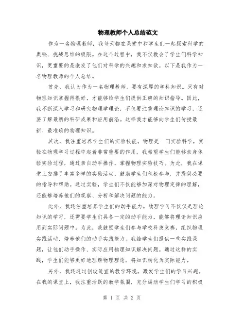 物理教师个人总结范文