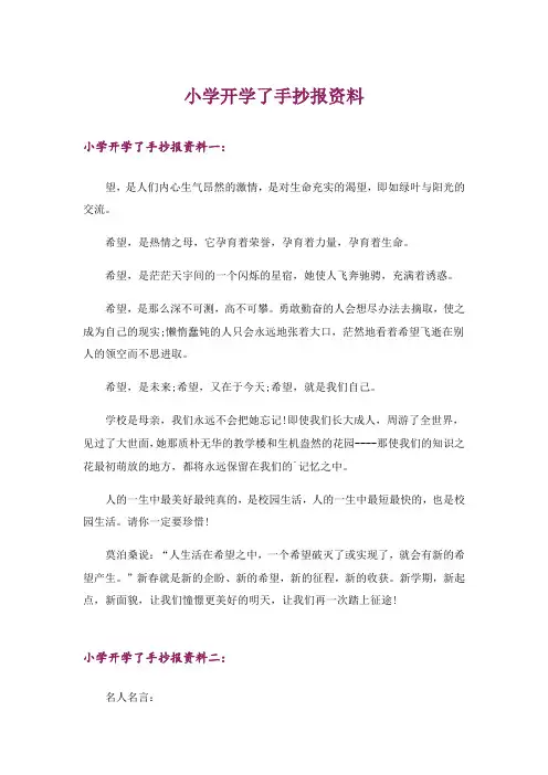 小学开学了手抄报资料