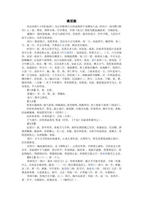 淡豆豉