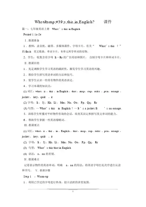Whst's,this,in,English-课件