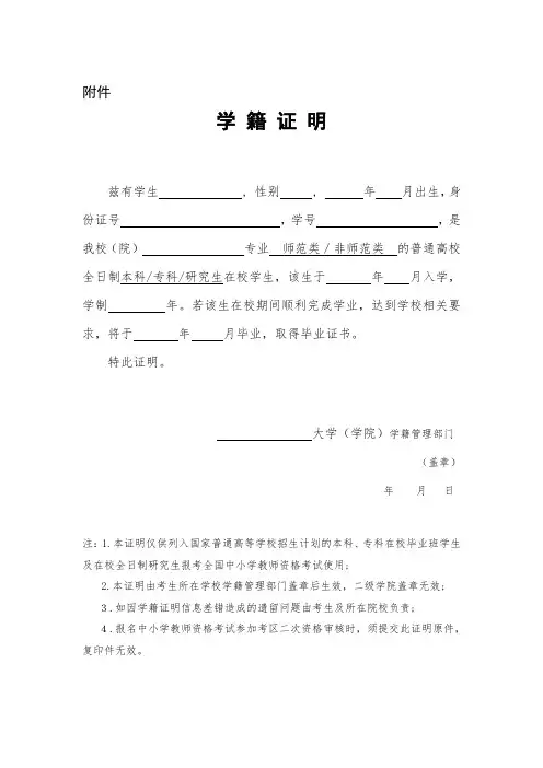 浙江省中小学教师资格考试笔试报名普通高校在校生学籍证明模板