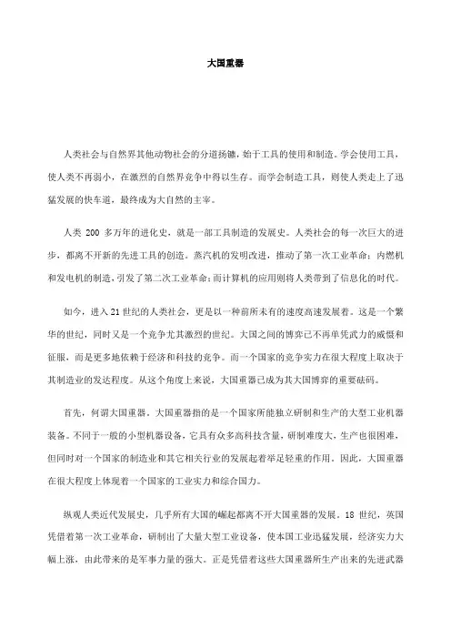 大国重器