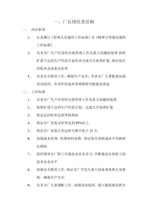 选矿厂岗位责任制