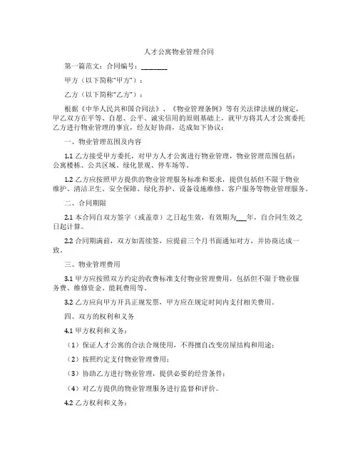 人才公寓物业管理合同
