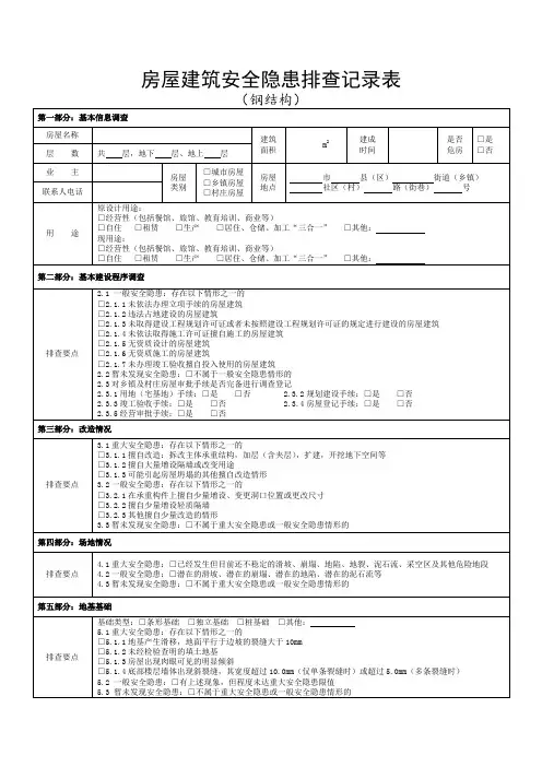 钢结构房屋建筑安全隐患排查记录表