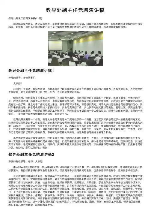 教导处副主任竞聘演讲稿