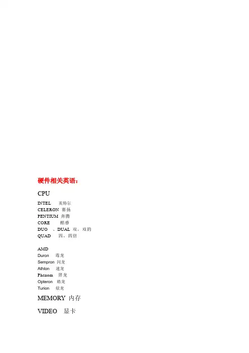 计算机维修相关英语 编辑中
