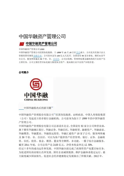 中国华融资产管理公司