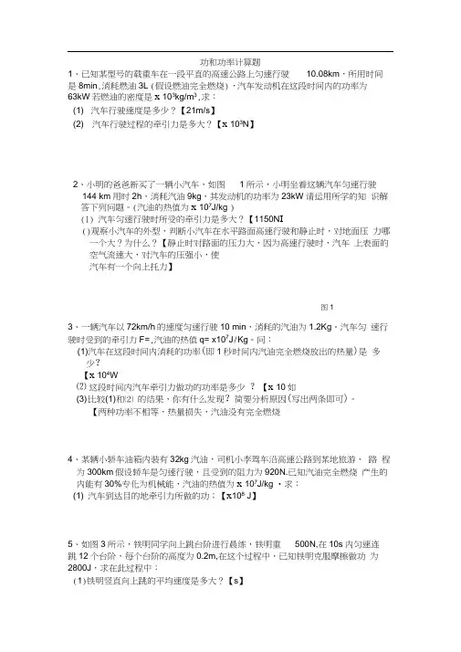 功和功率计算题有答案