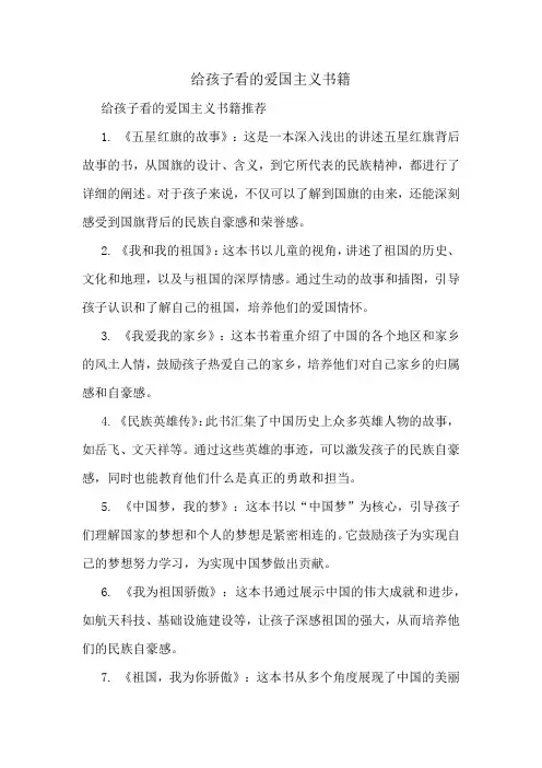 给孩子看的爱国主义书籍