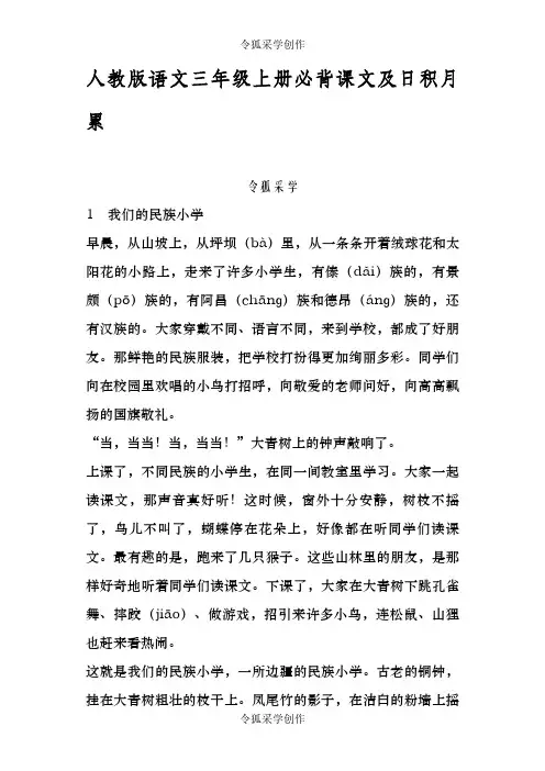 人教版语文三年级上册必背课文及日积月累