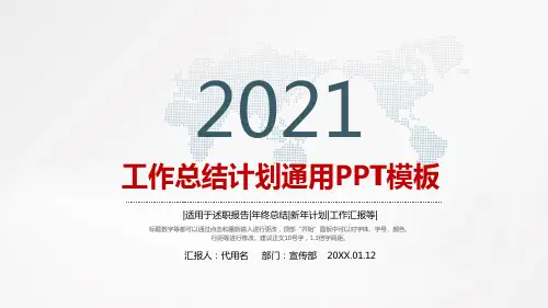 2020年终总结新年计划项目汇报PPT模板
